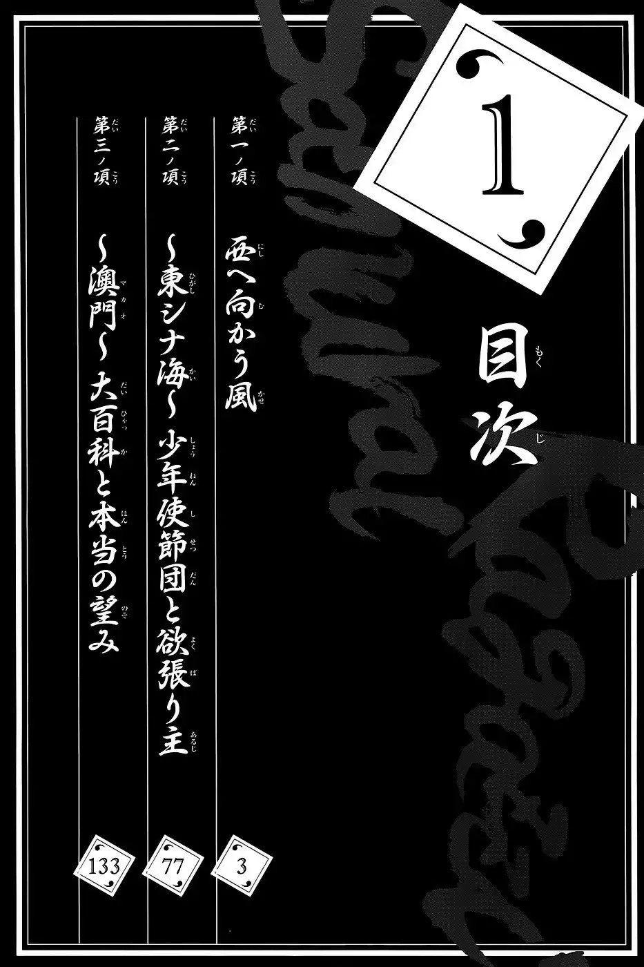 Samurai Ragazzi - Sengoku Shounen Seihou Kenbunroku Chapter 1 2